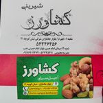 شیرینی سرای رستگار