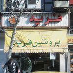 پروتئین فرید