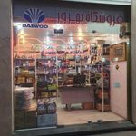 فروشگاه بهروز دوو