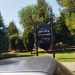 ایستگاه اتوبوس بوستان مریم
