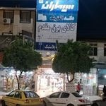 کالای برق مقدم 