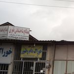 فروشگاه مصالح ساختمانی نوریان
