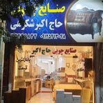 مبل راش زنجان
