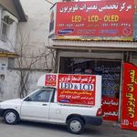 مرکز تخصصی تعمیرات تلویزیون دکتر Tv