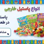 فروشگاه اینترنتی سوغات ناب(تهران)