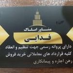 مشاور املاک فدایی