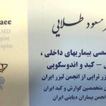 دکتر مسعود اسماعیل طلایی