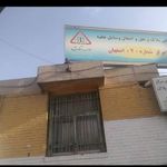 مرکز تعویض پلاک شماره ۲ اصفهان
