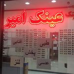 عینک کلاسیک