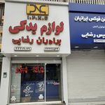 لوازم یدکی برادران رضایی