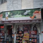 سوپر میوه