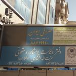 صرافی ایوان