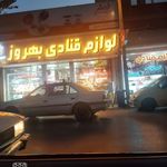 لوازم قنادی بهروز