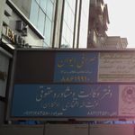 صرافی ایوان