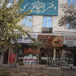 دفتر اسناد رسمی 599 تهران