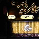 گروه منسوجات خانگی حریر و پرند (فروشگاه مامان)
