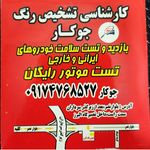 کارشناسی و تشخیص رنگ اسماعیلی