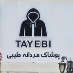 پوشاک برگ سبز
