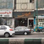 داروخانه گلشن دوست