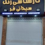 کارشناسی و تشخیص رنگ اسماعیلی