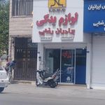 لوازم یدکی برادران رضایی
