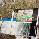 نانوایی بربری ساحل