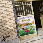 خانه معلم سوزا