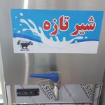 لبنیات سنتی چرات
