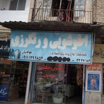 اطوشویی و رنگرزی جوادیان