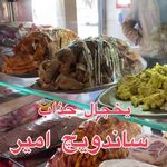 پیتزا ساندویچ امیر