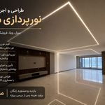 لاینر نوری،نور خطی و ریل مگنتی  کارالای
