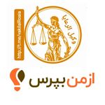 داود قاسم‌زاده/ وکیل پایه یک دادگستری