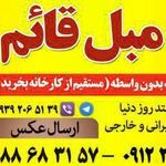 تعمیرات مبل قائم