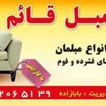 تعمیرات مبل قائم