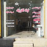 خوزستان آرمیچر جمشیدی