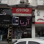 فروشگاه آریا