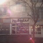 الکترو شیراز