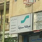 بیمه سینا (شعبه بندرعباس)