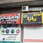 موبایل مهرکال