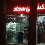 خشکشویی سجاد