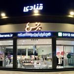 شیرینی برنس