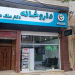 داروخانه حسینی خواه