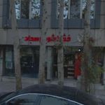 خشکشویی سجاد