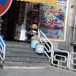 آرمان مارکت شعبه ۱