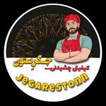 جگرستون