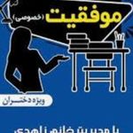 سالن مطالعه موفقیت