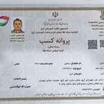 جواز کسب