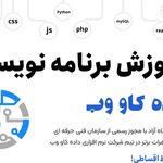 شرکت نرم افزاری و آموزشگاه برنامه نویسی