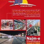 نجم خاورمیانه