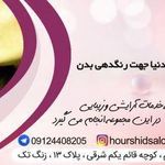 سالن هورشید